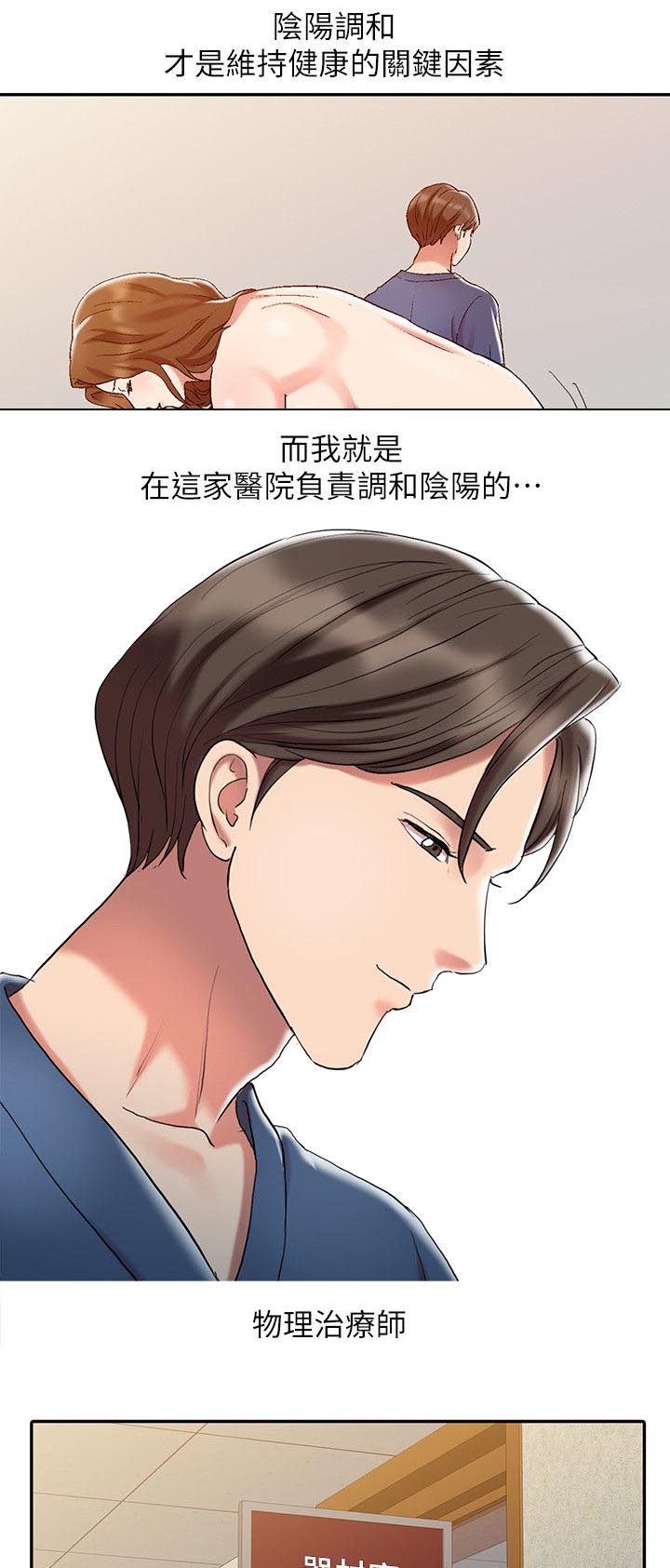 《物理治疗师》第1话 第10页