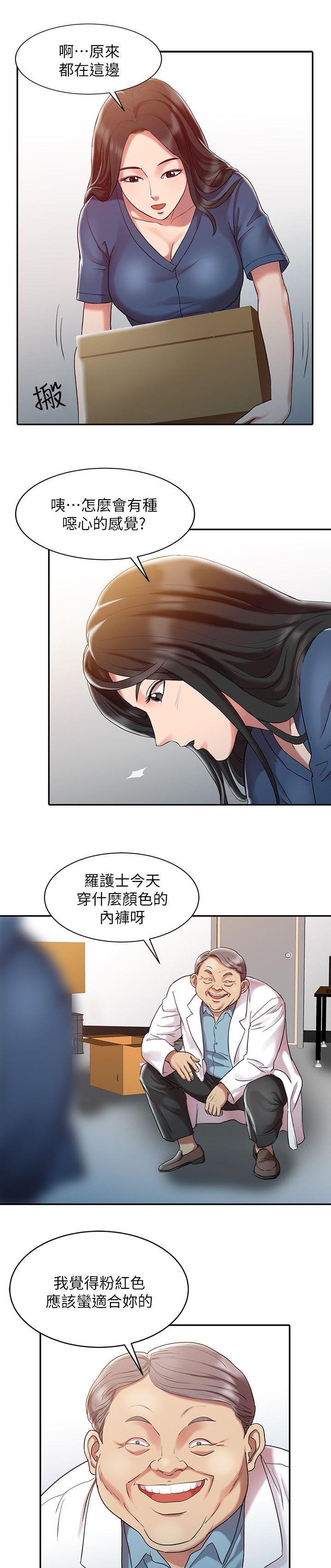 《物理治疗师》第1话 第12页
