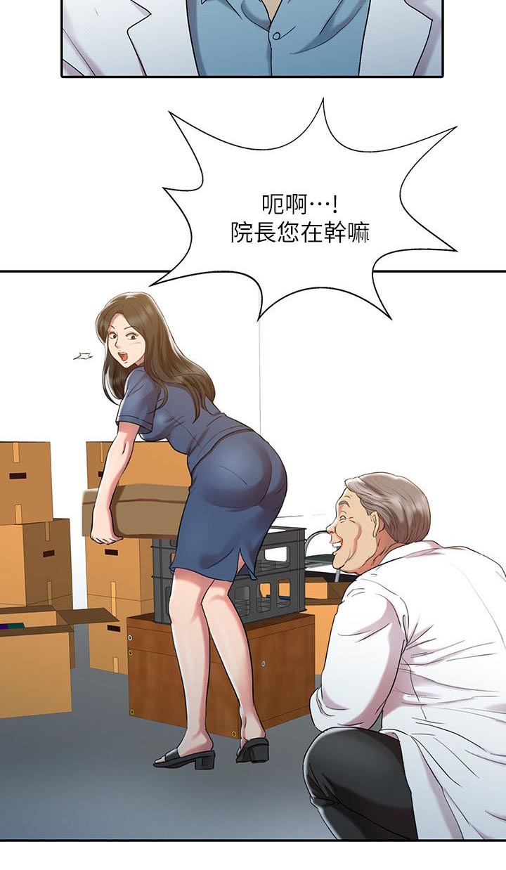 《物理治疗师》第1话 第13页