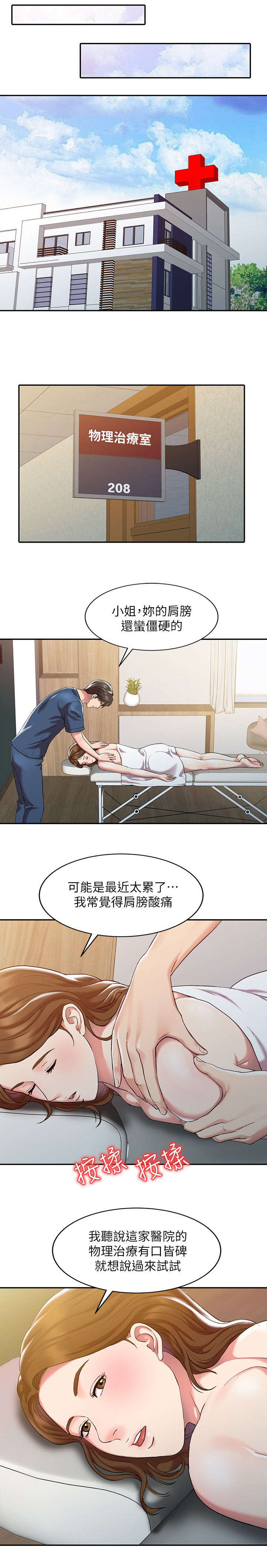 《物理治疗师》第1话 第1页
