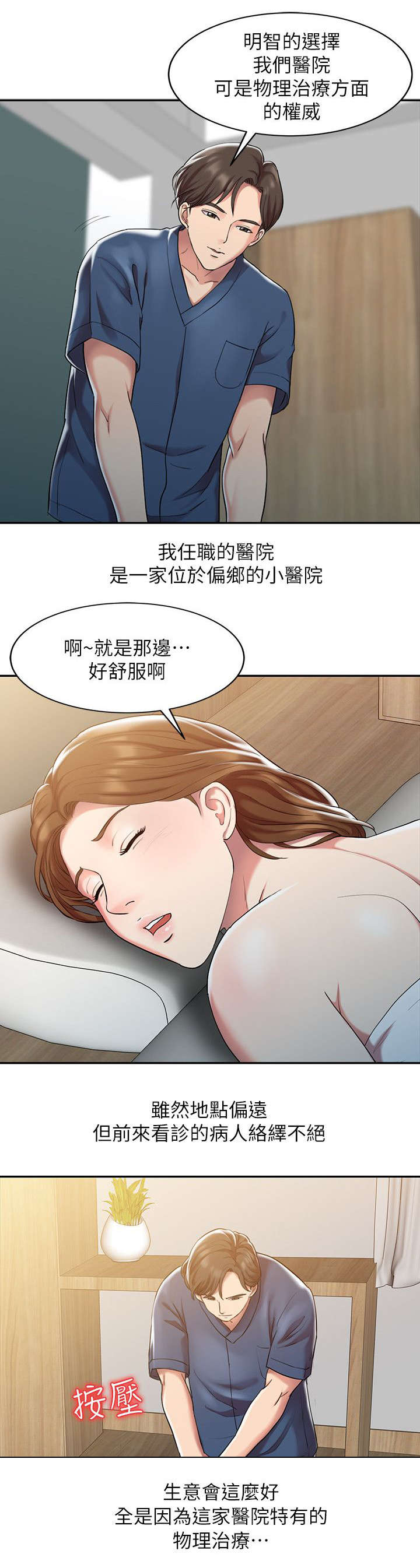 《物理治疗师》第1话 第2页