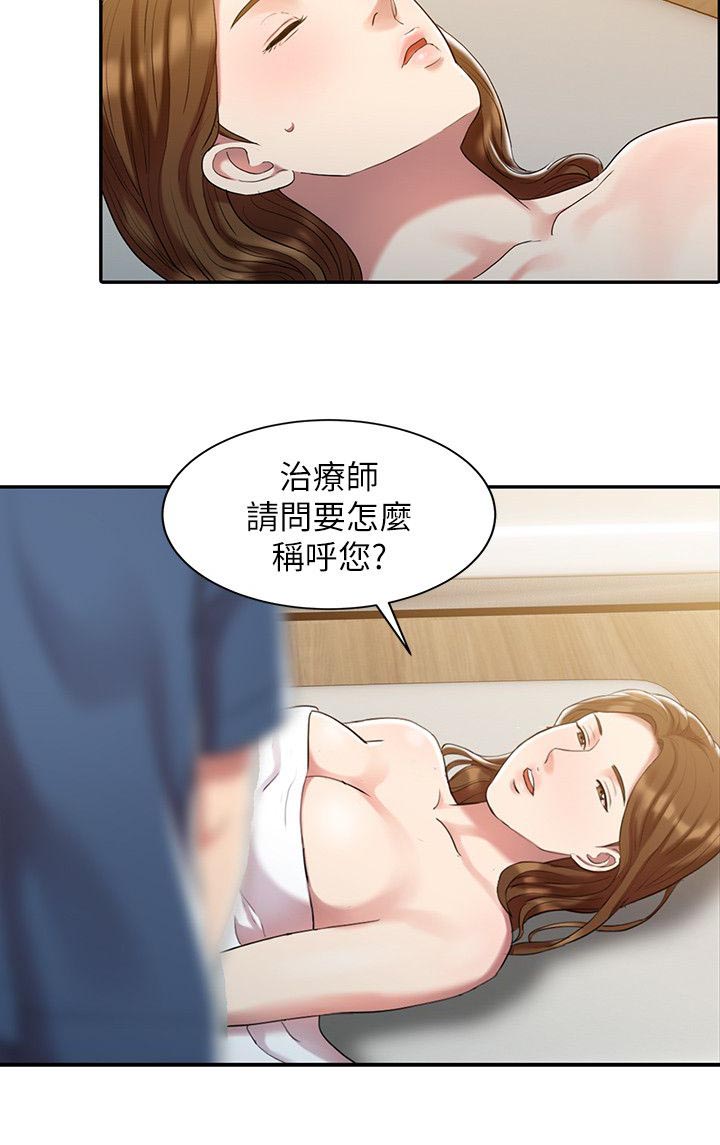 《物理治疗师》第1话 第5页