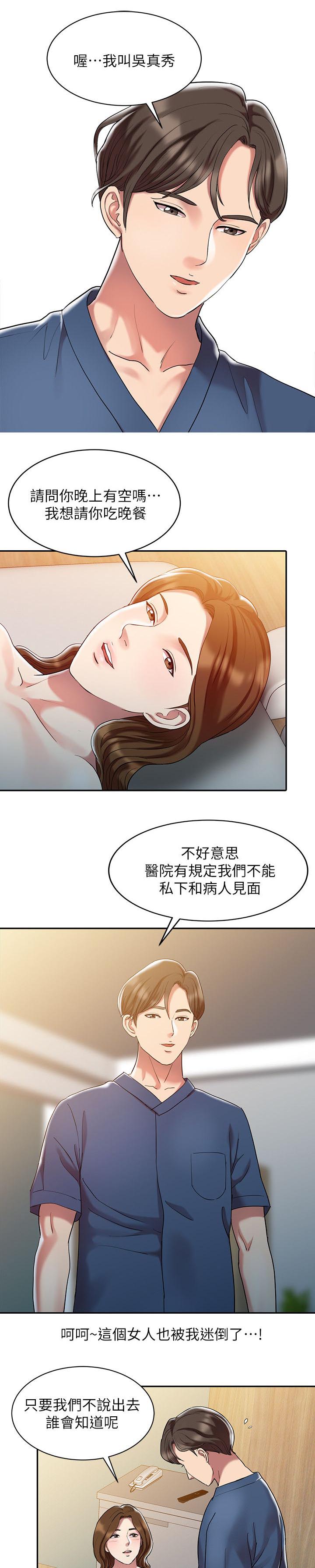 《物理治疗师》第1话 第6页