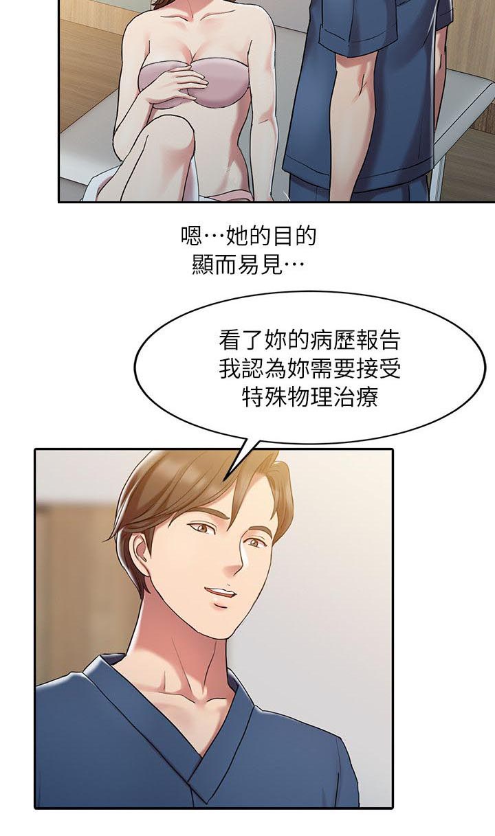 《物理治疗师》第1话 第7页