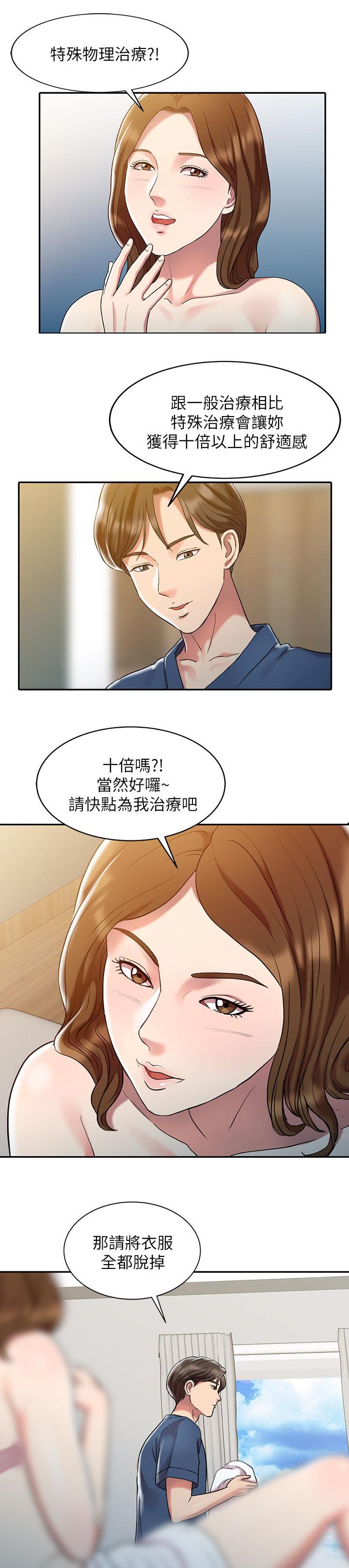 《物理治疗师》第1话 第8页