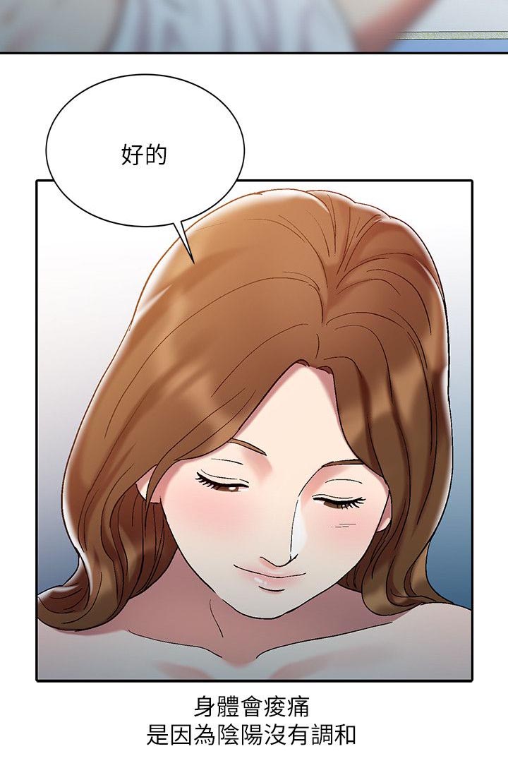 《物理治疗师》第1话 第9页