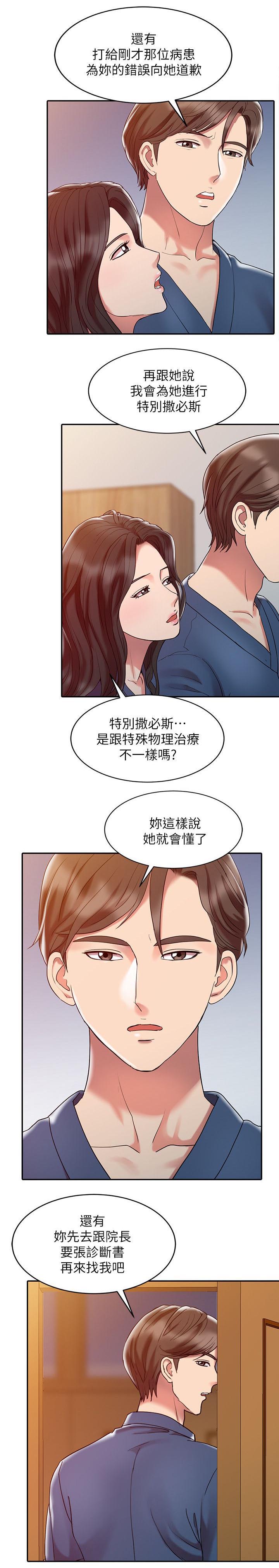 《物理治疗师》第3话 第10页