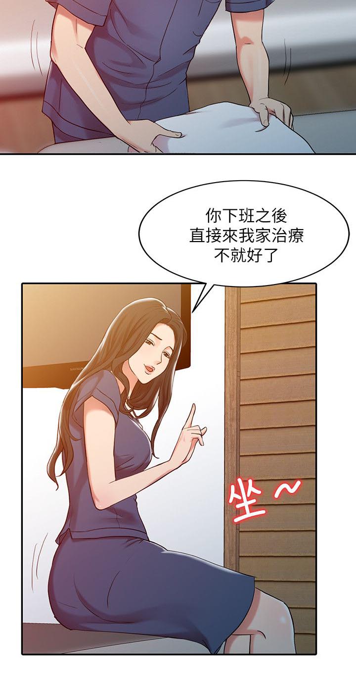 《物理治疗师》第3话 第2页