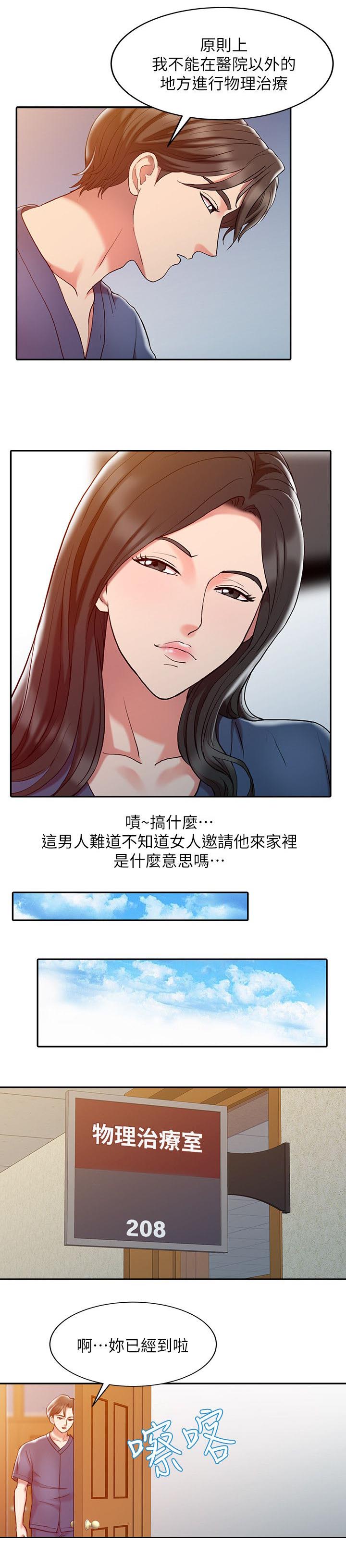 《物理治疗师》第3话 第3页