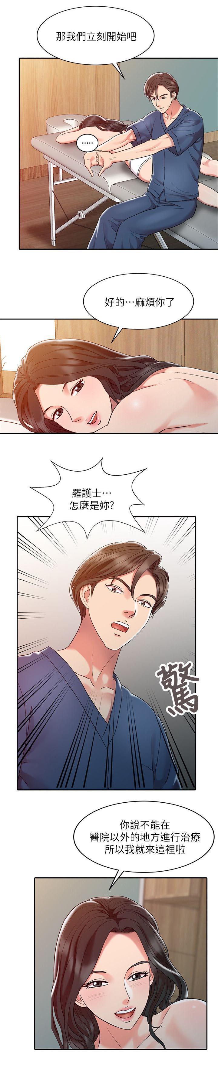 《物理治疗师》第3话 第4页