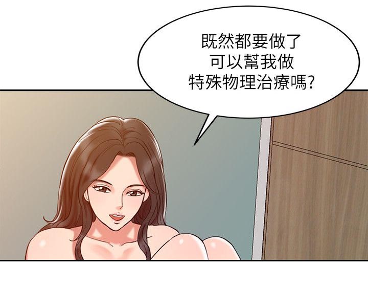 《物理治疗师》第3话 第5页