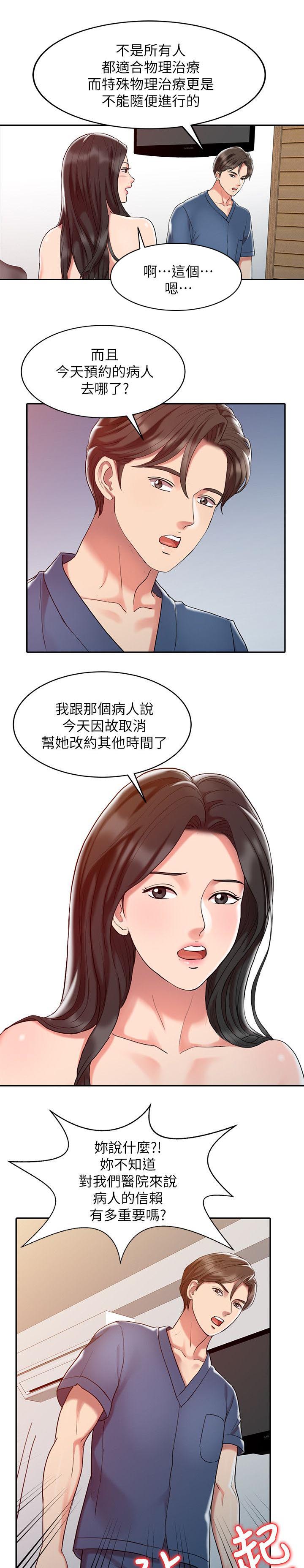 《物理治疗师》第3话 第6页
