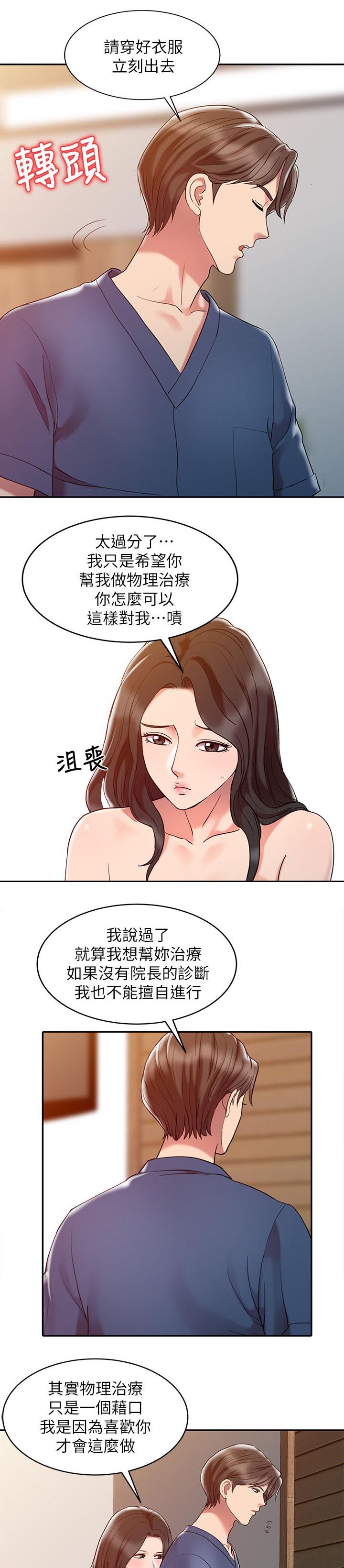《物理治疗师》第3话 第8页