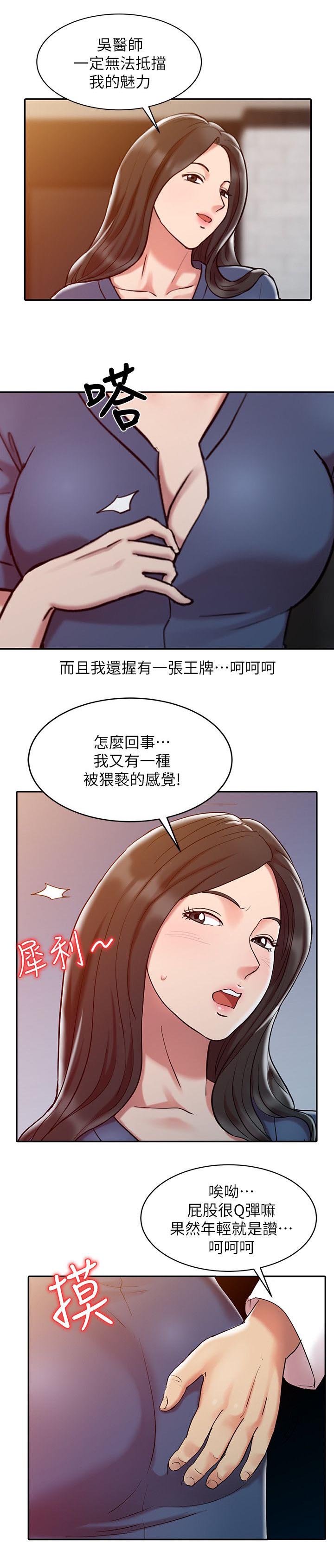 《物理治疗师》第2话 第10页