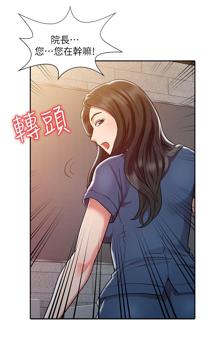 《物理治疗师》第2话 第11页