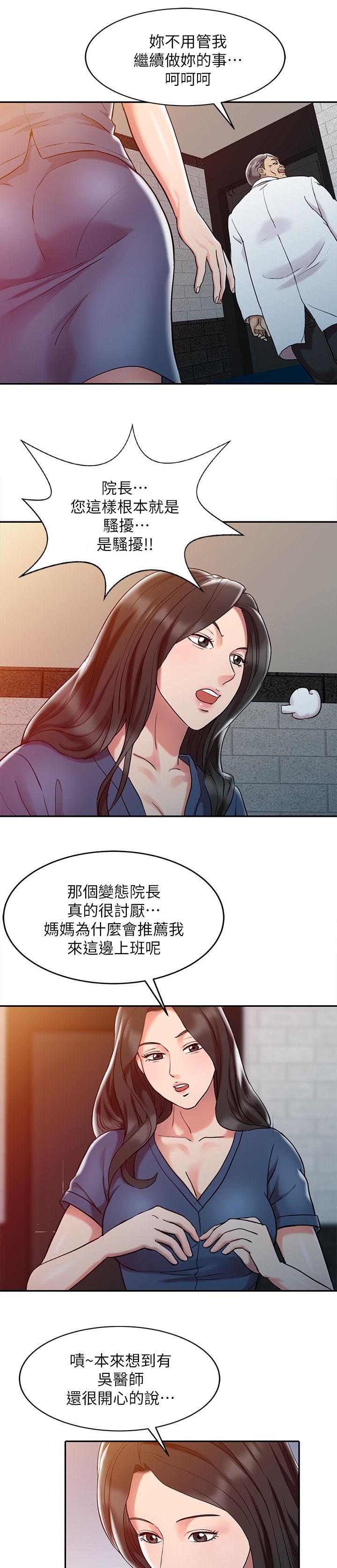 《物理治疗师》第2话 第12页