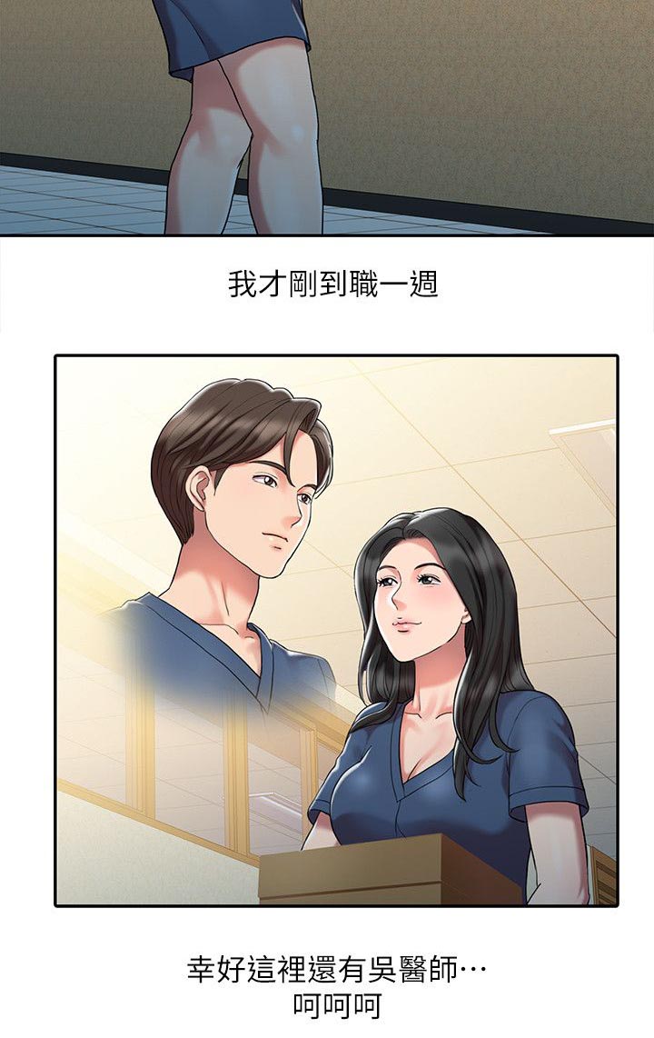 《物理治疗师》第2话 第2页