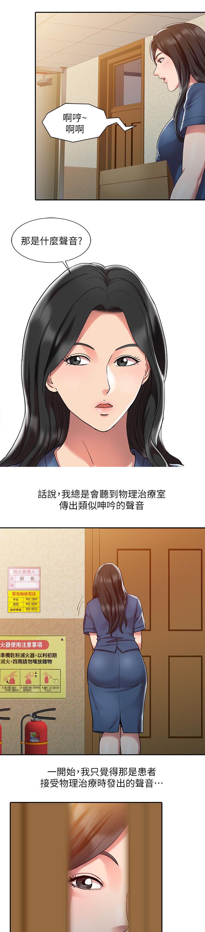 《物理治疗师》第2话 第3页