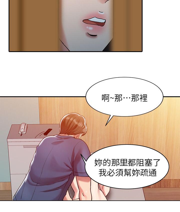 《物理治疗师》第2话 第4页
