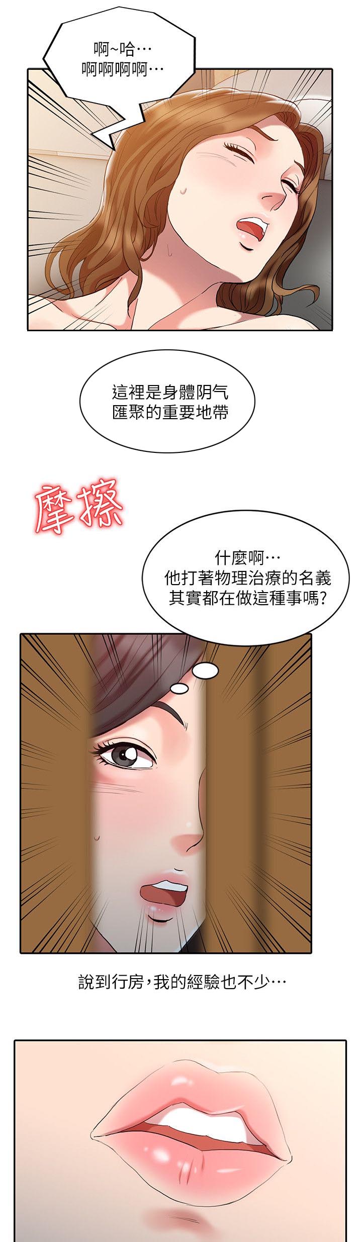 《物理治疗师》第2话 第5页