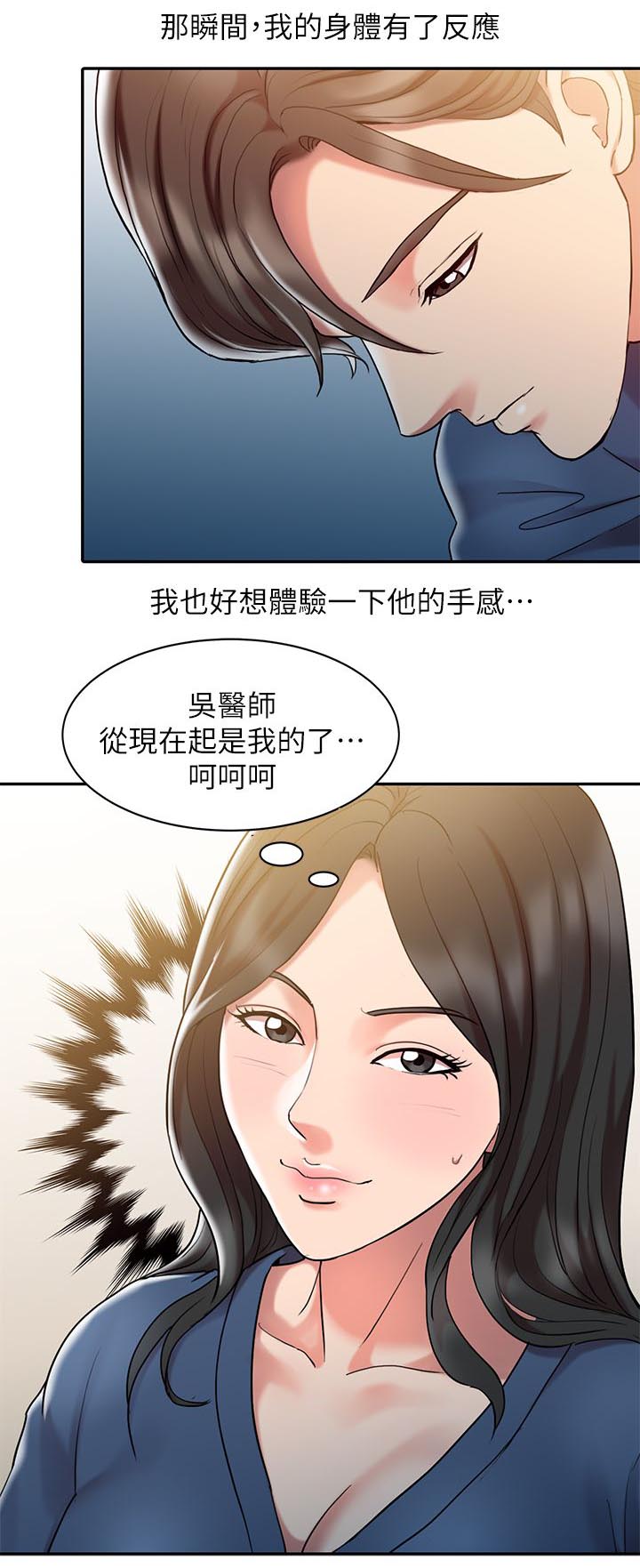 《物理治疗师》第2话 第7页