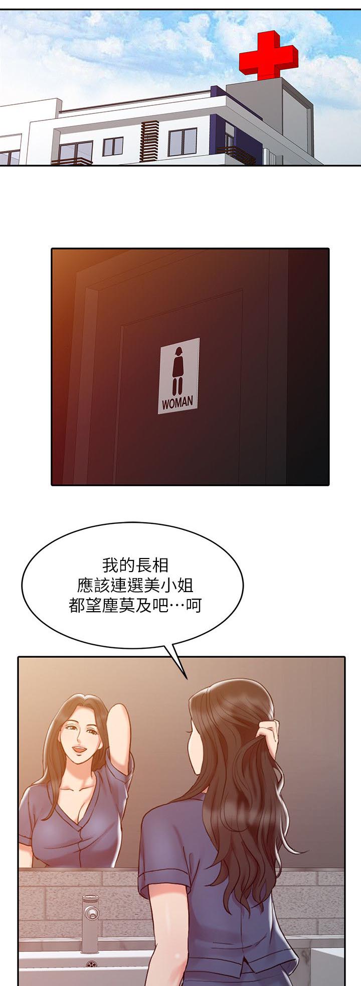 《物理治疗师》第2话 第8页