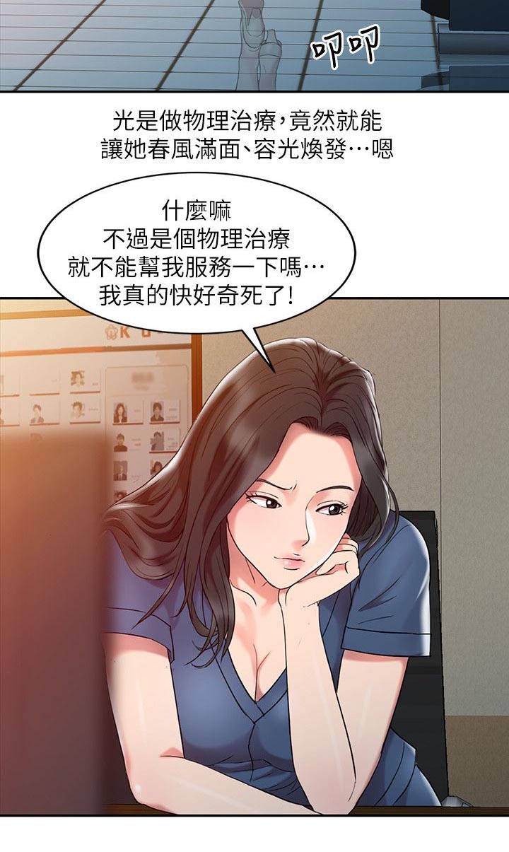 《物理治疗师》第4话 第10页