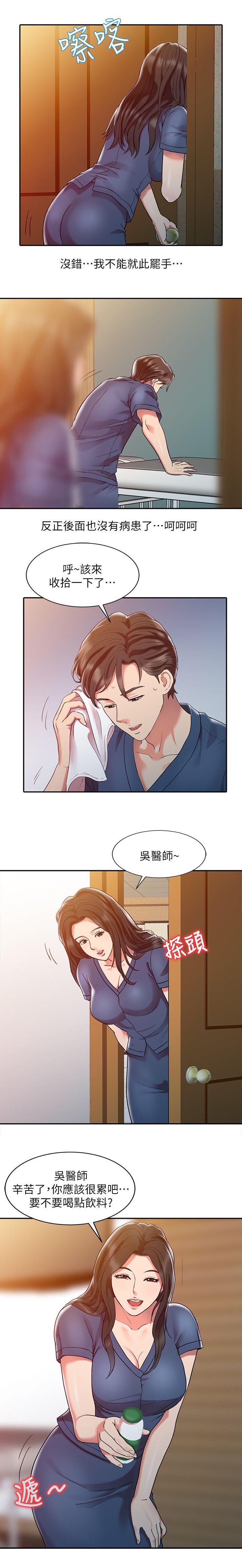 《物理治疗师》第4话 第11页