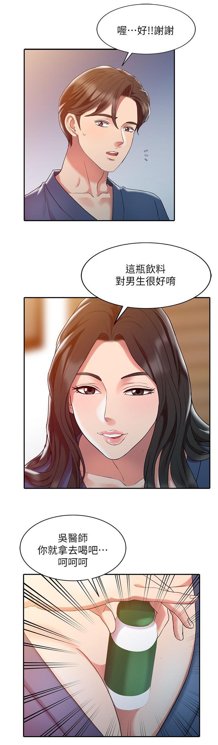 《物理治疗师》第4话 第12页