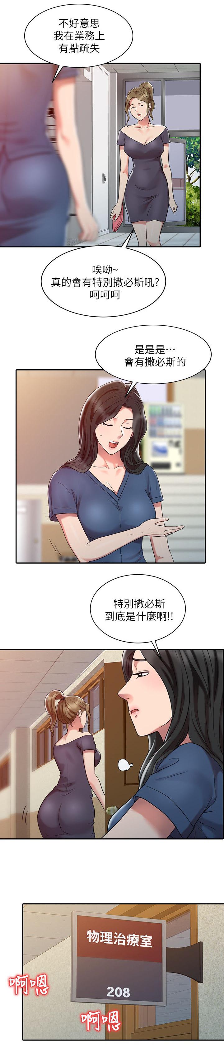 《物理治疗师》第4话 第2页