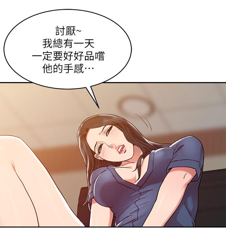 《物理治疗师》第4话 第4页