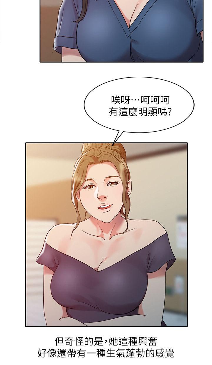 《物理治疗师》第4话 第8页