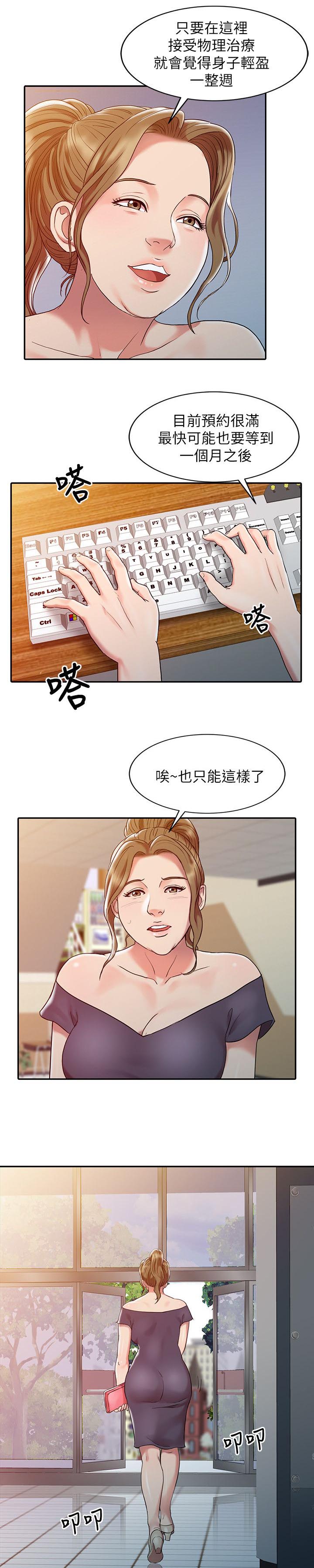 《物理治疗师》第4话 第9页