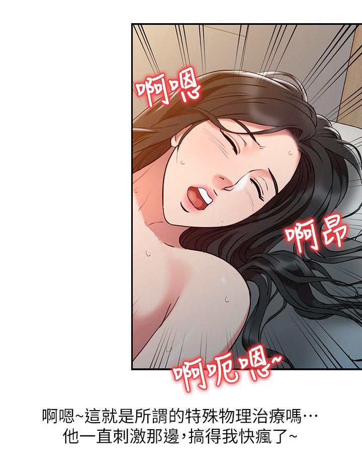 《物理治疗师》第5话 第12页