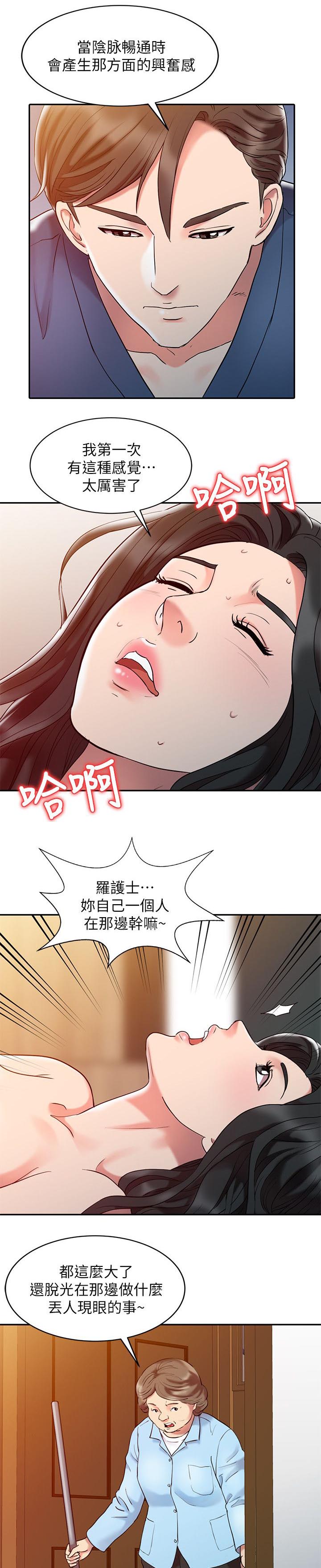 《物理治疗师》第5话 第13页
