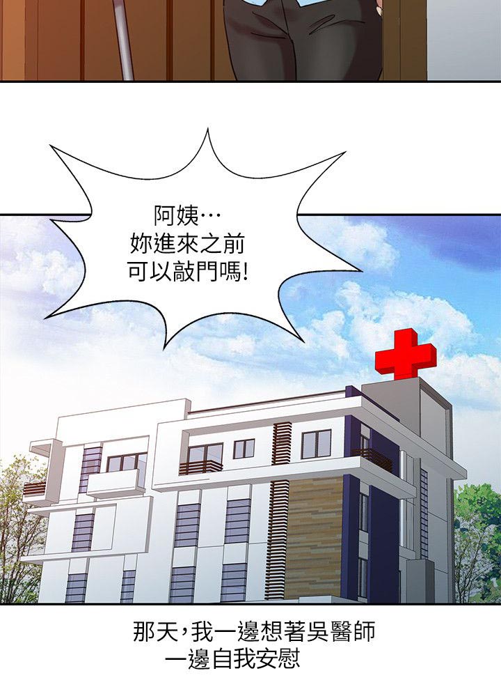 《物理治疗师》第5话 第14页