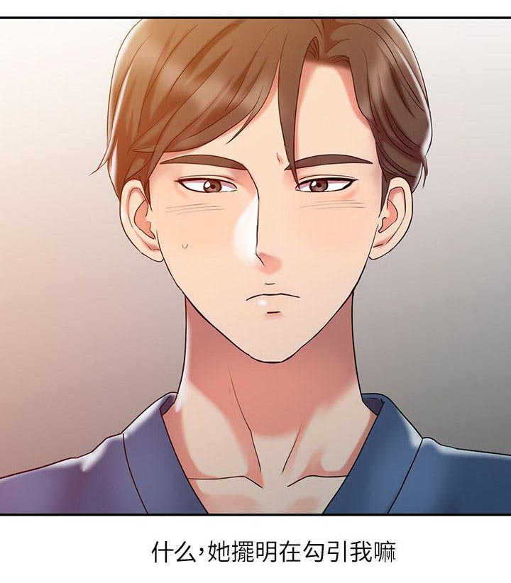 《物理治疗师》第5话 第1页