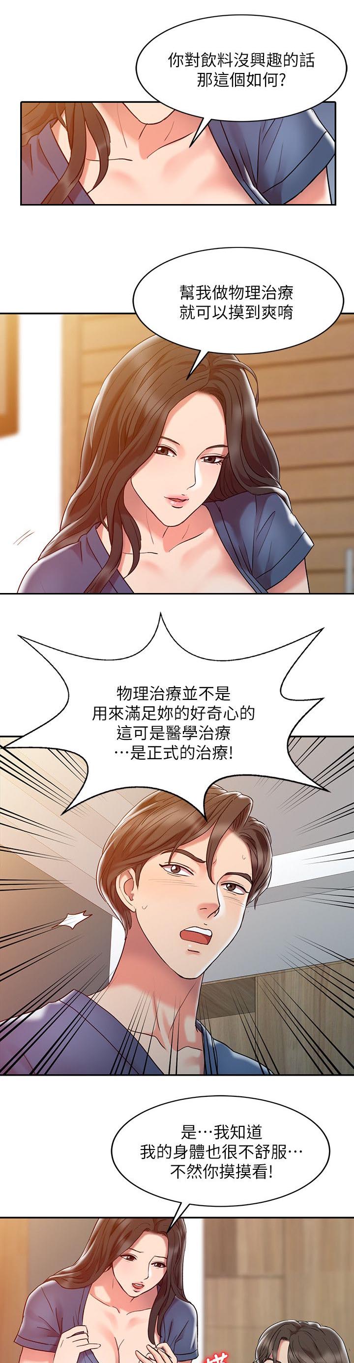 《物理治疗师》第5话 第3页