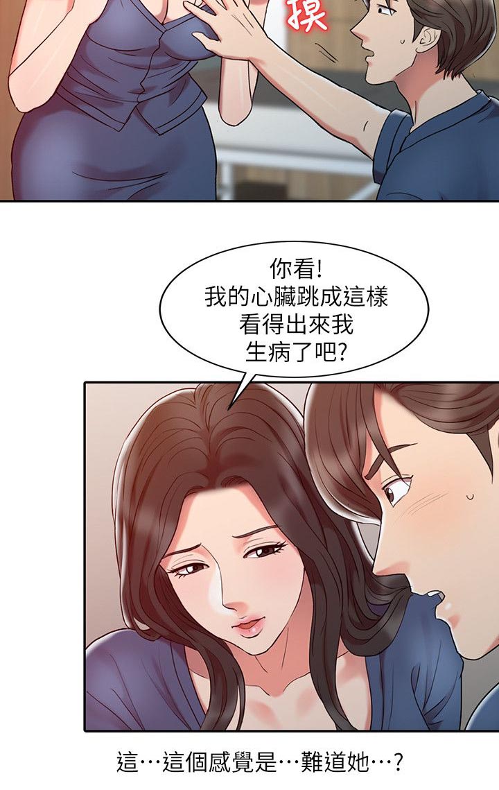 《物理治疗师》第5话 第4页