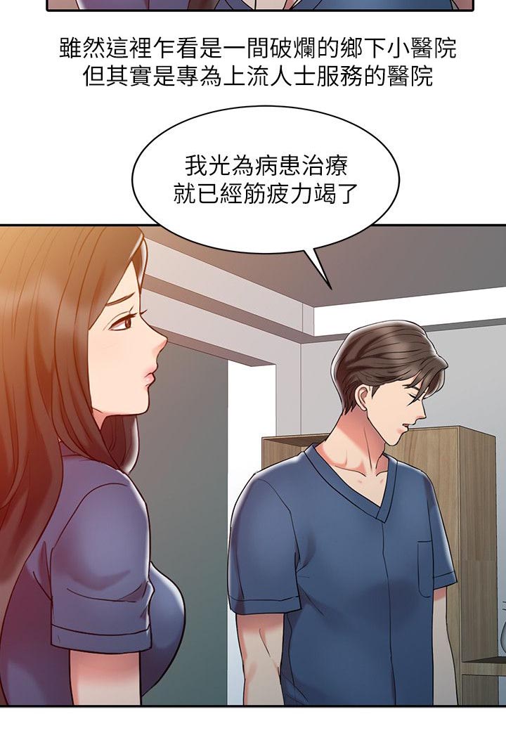 《物理治疗师》第5话 第6页