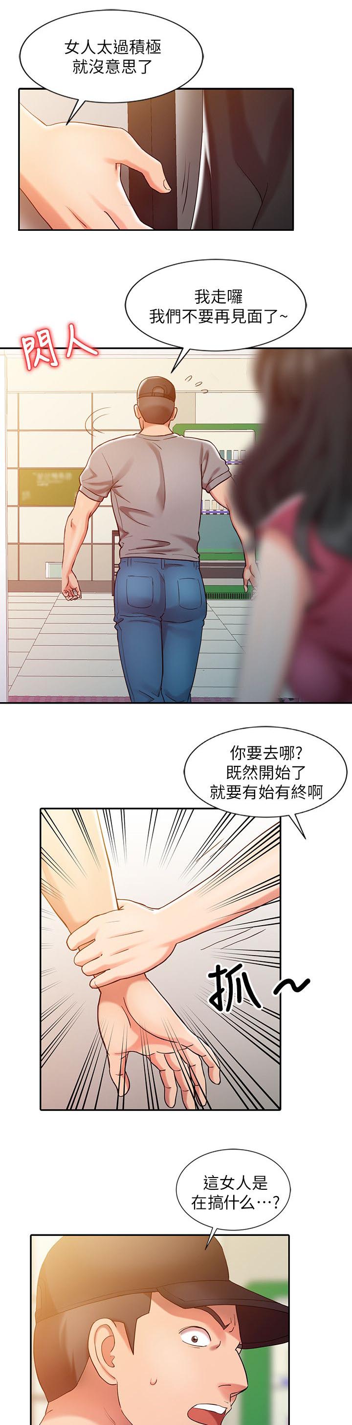 《物理治疗师》第6话 第11页