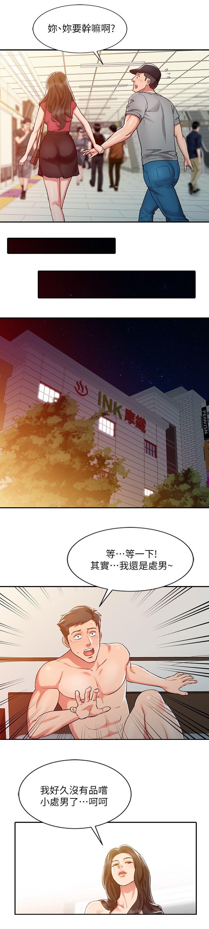《物理治疗师》第6话 第13页
