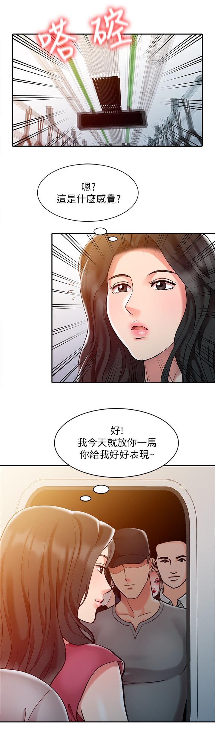 《物理治疗师》第6话 第5页