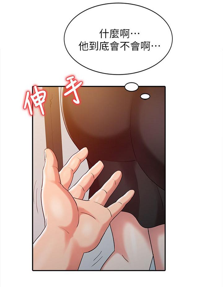 《物理治疗师》第6话 第6页