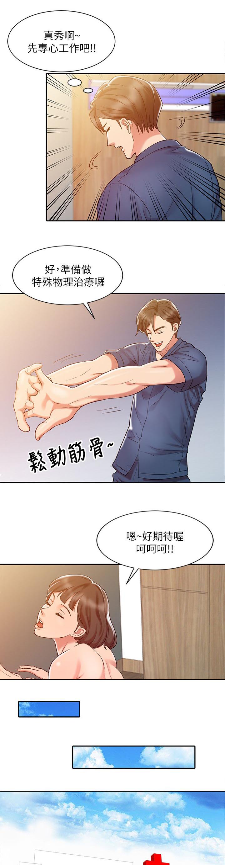 《物理治疗师》第9话 第11页