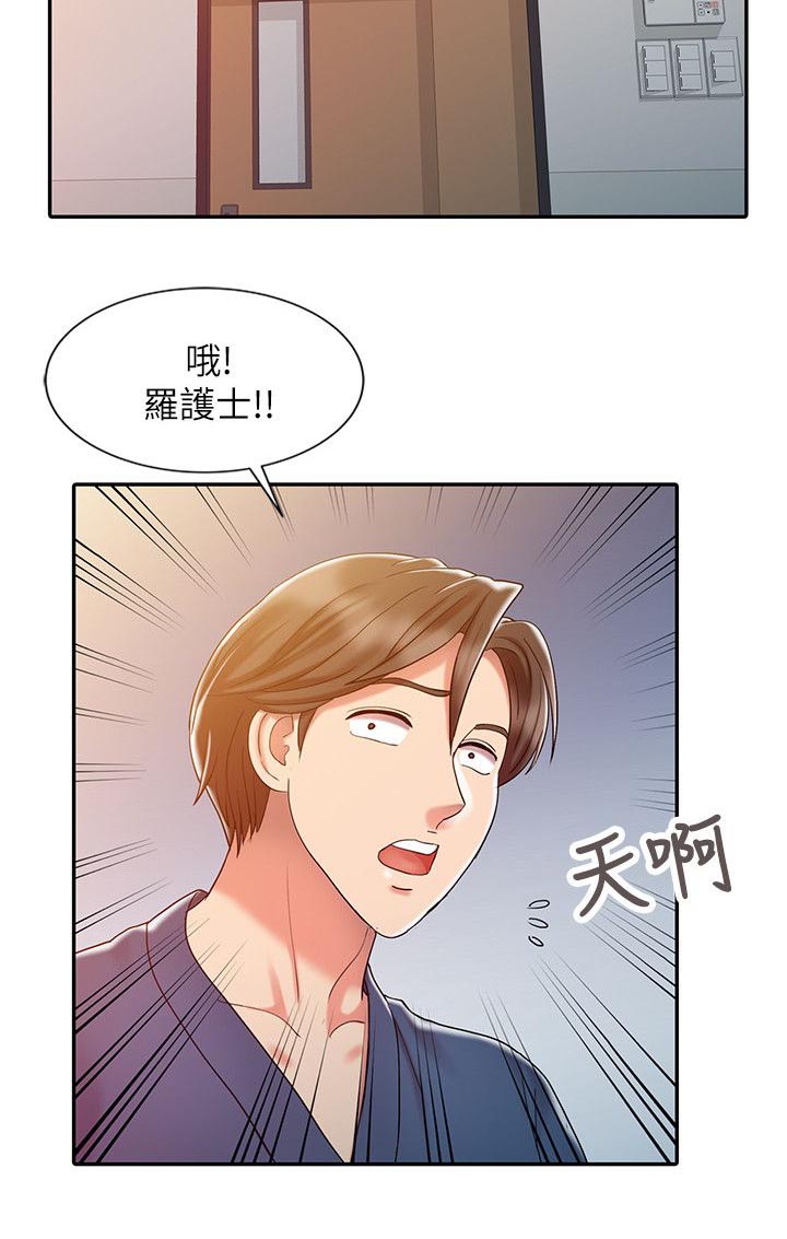 《物理治疗师》第9话 第14页