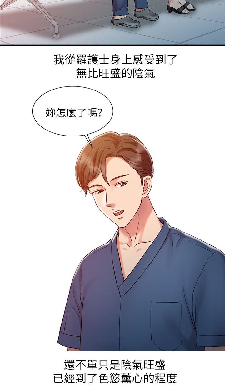《物理治疗师》第9话 第2页