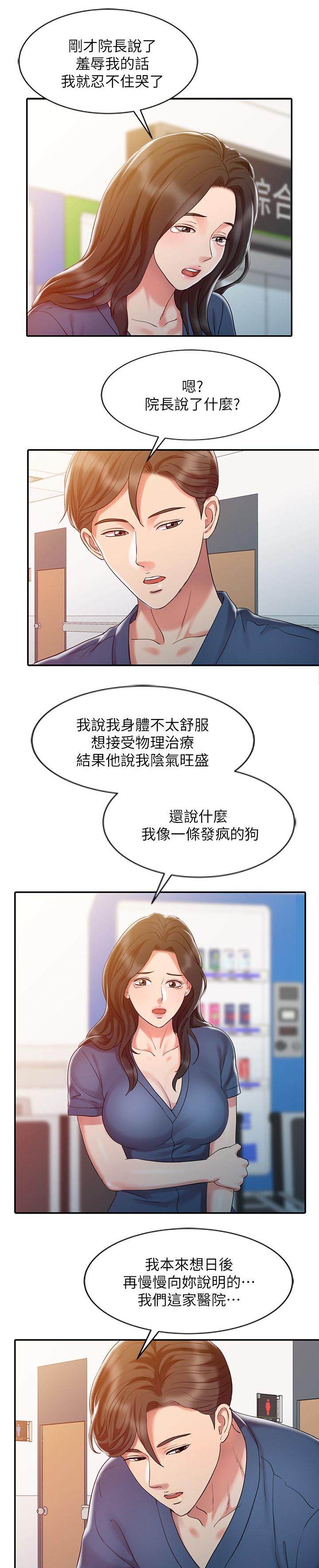 《物理治疗师》第9话 第3页