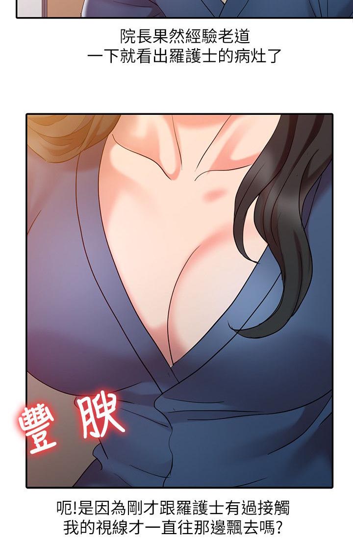 《物理治疗师》第9话 第4页