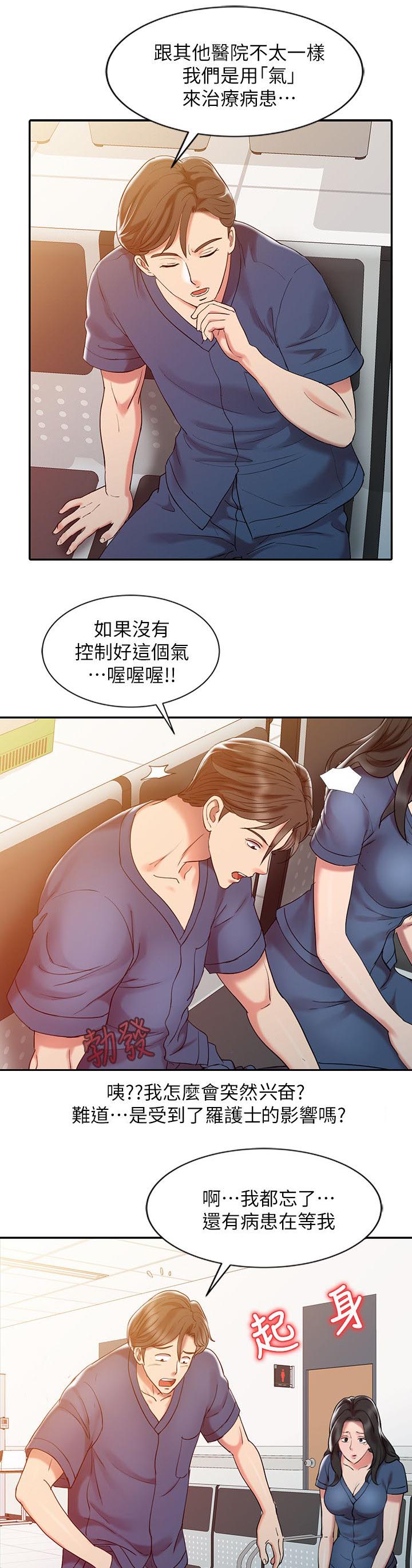 《物理治疗师》第9话 第5页